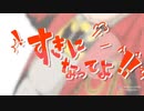 【歌ってみた】好きになってよ！ver.TANISHI
