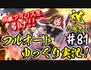 【このファン】#81 再び俺の