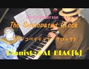 【この時計は】シンコペイテッド・クロックを弾いてみた【アテにならないよ】