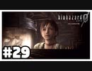 ここのレベッカ可愛すぎる『バイオハザード０ HD REMASTER』#29【女性実況】