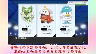 【ゆっくり実況】ついにポケモン第9世代が発表！！！最新作に期待していることなどを考察してみた【ポケモン剣盾】【ポケモンSV】