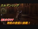 エルデンリング　神肌の使徒に挑戦！ケイリッドの神授塔　ボス攻略　＃１８０【ELDEN RING】