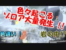 【Pokémonアルセウス】予期せぬ大量発生ゾロアｗ
