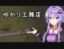 【Factorio】結月ゆかりの工場経営 #3【VOICEROID実況】