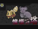 【ゆっくり実況】お墓参りは冒険だ！第９回【憧憬の塔～Tower of Longing～】