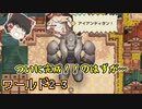 【ワールド2-3】これでティタン王国救えると思ったはずが…まさかの事態に【ガーディアンテイルズ/ゆっくり実況】