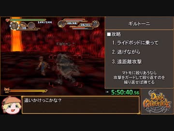 ダーククロニクル Any%(JP-Glitchless-NoHDD)-Emu RTA 8:55:45 Part13/21