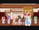 いきなり最終回！？！