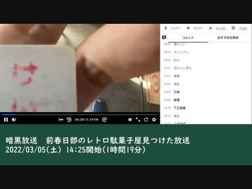 暗黒放送　前春日部のレトロ駄菓子屋見つけた放送　①（2022/03/05）