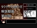 【タクティクスオウガ】攻略・解説動画　68話