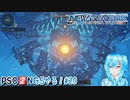 【実況】PSO2NGSやる！【20】