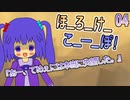 04　ほ_ろ_け_こ_ー_ぽ！