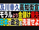 2022.3.5【及川幸2022.3.5【及川幸久高知街宣】人権やモラルより中国での金儲け優先の日本の政治を今こそ洗濯すべきではないか❗️