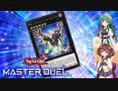【遊戯王マスターデュエル】東北きりたんのレイドラプターズ飼育日記 #1【VOICEROID実況プレイ】