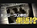 【大逆転裁判2 其の45】バンジークス卿のそばにいる謎の男は何者？【新人Vtuber】