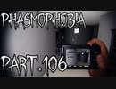 【Phasmophobia】強化【実況】Part.106