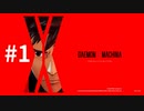 【完全初見】リートのDAEMON X MACHINA #1【TPS】