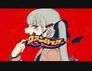 【初投稿】ヴァンパイア  DECO *27   (cover)　ver.るしえ【歌ってみた】
