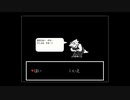 【UNDERTALE】誰も倒さない”ケツイ”のUNDERTALE実況【part32】