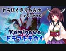 【MTGA】きりたんがドラフトで神河まみれになる