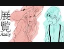 「展覧 / 結月ゆかり 」を歌えませんでした。_Azaly_feat.重音テッド、重音テト、勃歌マリ