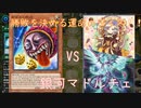 琴葉茜の大博打（VS銀河マドルチェ)【遊戯王マスターデュエル】