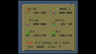 【VC版ロマサガ1】参・バグ技でスーパーフリーに実況プレイ　part15