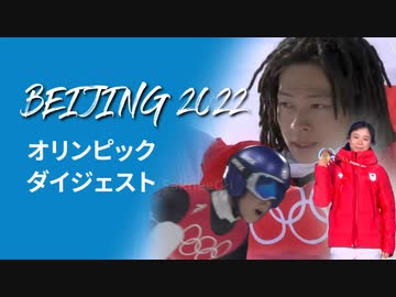 北京オリンピック ダイジェスト