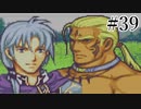 【実況】もう誰も死なせないFE烈火の剣 ヘクトルハード part39