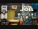 ＜STEAM DECK＞ Portal2の派生作品？ 便器作りはたのしいな：まるで短編小説を読むようなADV『Aperture Desk Job（アパチャーデスクジョブ）』