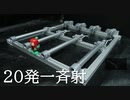【ビーダマン】20発一斉射!!　群成式一斉射型ビーダマン　Legion MK-1