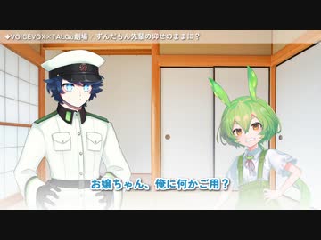【VOICEVOX&TALQu】ずんだもん先輩の仰せのままに？【ソフトウェアトーク劇場】