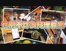 性別不詳お料理教室03_1