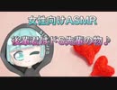 【女性向けASMR】職場のドS先輩にお持ち帰りされる後輩君