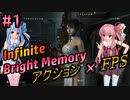 続・アクションFPSをやってみた#1【Bright Memory Infinite】