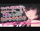 【ヤンデレASMR】高身長女子のキスマークを隠したら媚薬でわからせ変態男にされる【男性向けボイス】