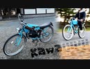 可愛いバイクで走ってみた！