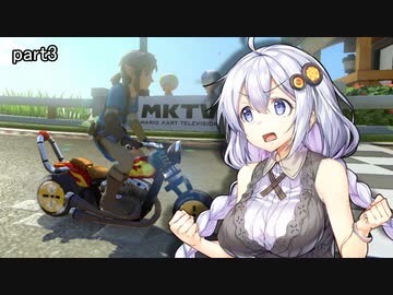 【マリオカート8DX】あかりちゃんカートデラックスpart3