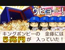 【神回】#84 現金5兆円は誰の手に！？富士山噴火にキングボンビー×2でもうハチャメチャ！！【桃鉄ゆっくり実況・桃太郎電鉄 ～昭和 平成 令和も定番！～ 100年戦争】
