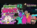 勝ち組？負け組！クイズ＆アクション！『Survival Quiz CITY』＃2
