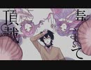 【UTAUユニットカバー】「毒して頂戴」【AI.Ai.ai】