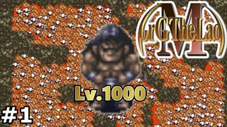 【アークザラッド2】グルガザラッド1000_Lv.1