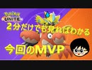 スタダ修行編　個人的MVPはヘイガニ【ポケモンユナイト＃31】目指せゼラオラマスター　　よりぬき
