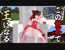 ［マインクラフト］銃とファンタジーの世界で王国建設　第一歩　【ゆっくり実況】