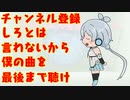 【洛天依ネタ曲】チャンネル登録しろとは言わないから僕の曲を最後まで聴け / umc.【ボカロオリジナル】