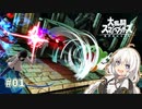 #01 なんでも食べちゃう紲星あかりのスマブラ実況【A.I.VOICE実況】