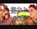 【部族のために！！】Horizon Zero Dawn　part21【フジィ】