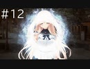 【体験版実況】アンレス・テルミナリア【#12】