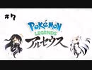 【タラバタニ】アリアル・ミリアルのアルセウス実況＃７【CoeFont実況】