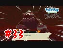 【実況】思ったより足が速い【Pokémon LEGENDS アルセウス】#33